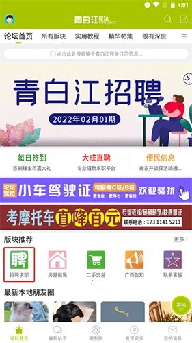 青白江论坛8