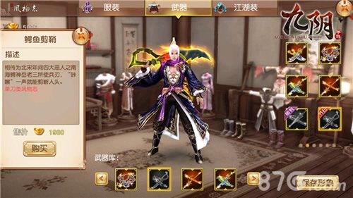 九阴手游12月新版武器截图3