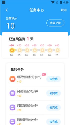 漫画免费大全app10