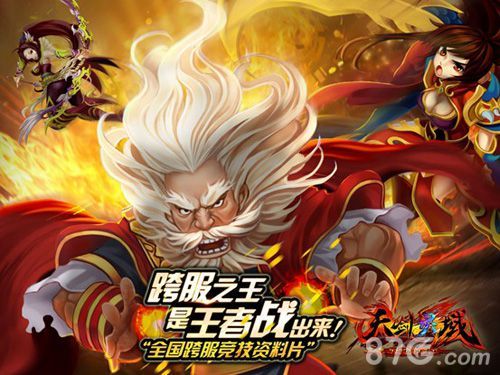 天剑灵域新版本宣传图1