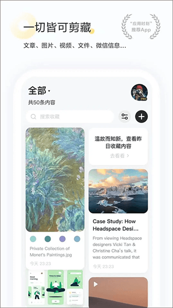 剪藏app宣传图