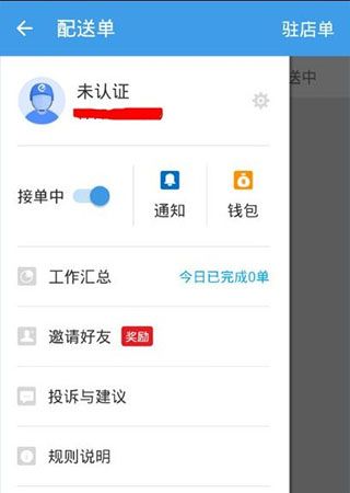 怎么成为配送员?配图2