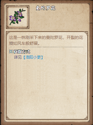 烟雨江湖曼陀罗花图片