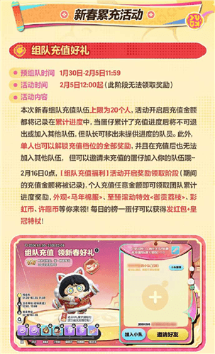 蛋仔派对20