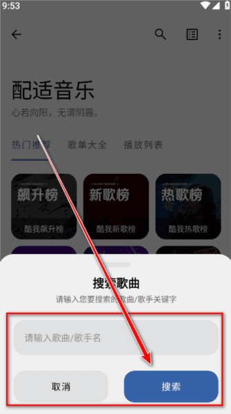 怎么下载歌曲配图2