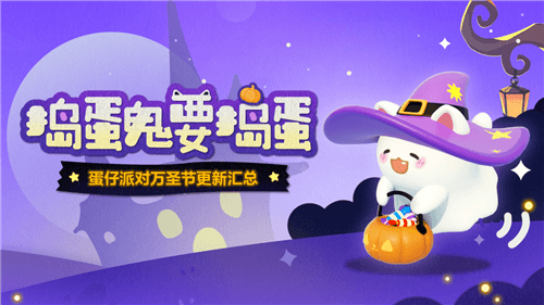 蛋仔派对1
