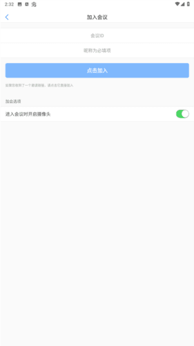 全视通云会议app图片3