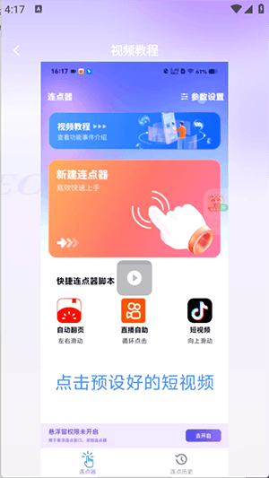 滑动事件怎么设置配图2