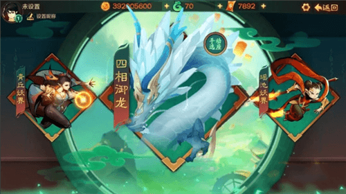 四相御龙攻略配图1