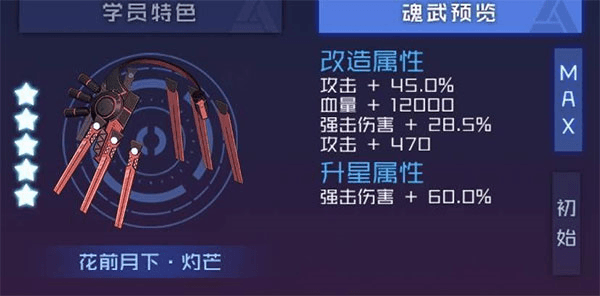 魂器学院新手攻略