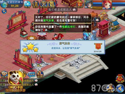 神武手游成就系统解析3
