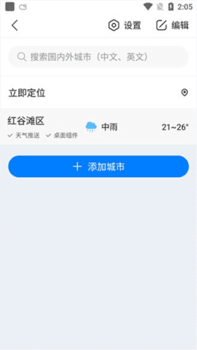 准时天气7