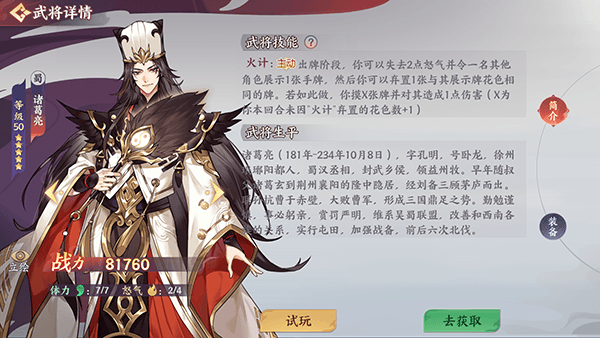 武将介绍配图3