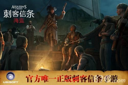 刺客信条:海盗宣传图