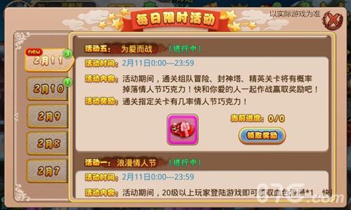 《格斗冒险岛》情人节活动3