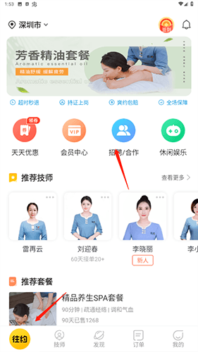 怎么入驻配图1