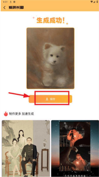 爱拼长图APP下载最新版2024 爱拼长图app4