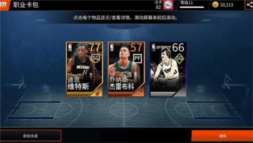 nbalive怎么强化球员配图1