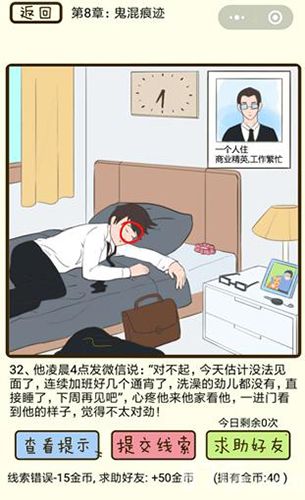 微信疯狂女神探第32关