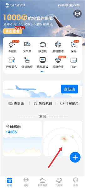 怎么看飞机实时动态配图1