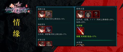仙剑奇侠传五7