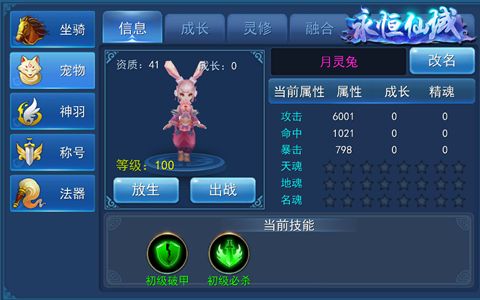 永恒仙域宣传图2