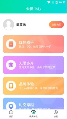 分身有术app4