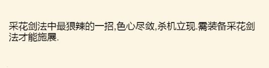 剑法获得方法配图3
