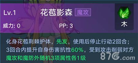 奥拉星手游花冠公主技能2