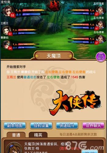 《大侠传》游戏截图