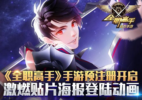 全职高手