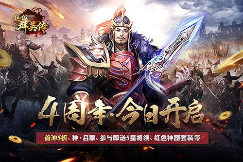 超级群英传