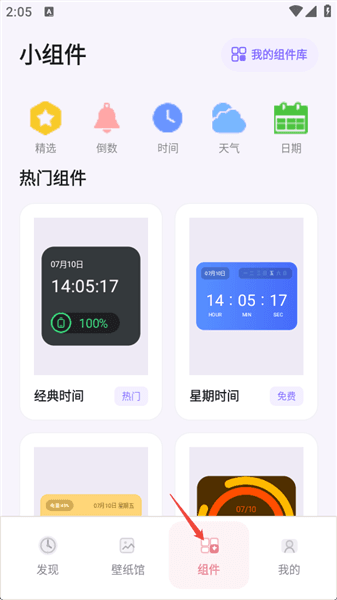 壁纸使用方法配图4