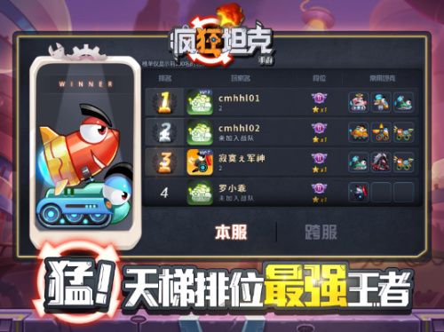 疯狂坦克4