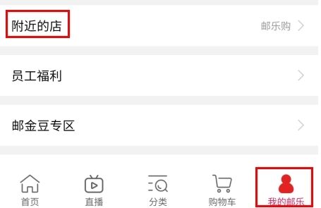 邮乐网软件介绍4