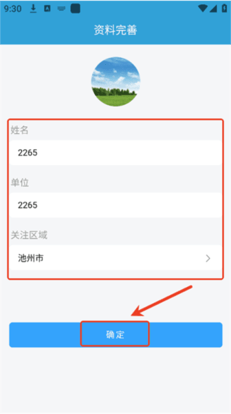 皖美气象平台使用方法 皖美气象5