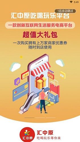 汇中原app图片