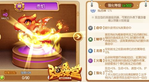 英雄武器赤炎:龙之焰伤害爆表