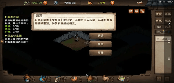 文皇经残篇一获得方法配图5