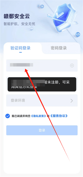 赣鄱安全云怎么注册配图1