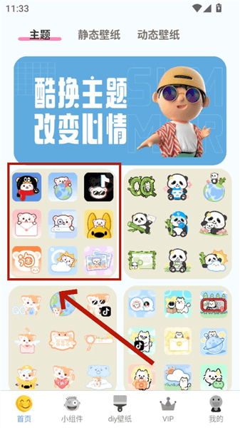 设置壁纸图标教程配图3