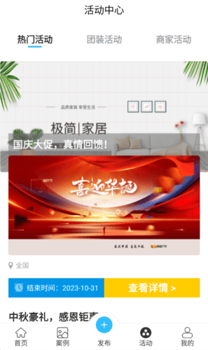一尺美家平台怎么用2