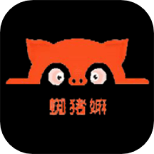 蜘猪嫲