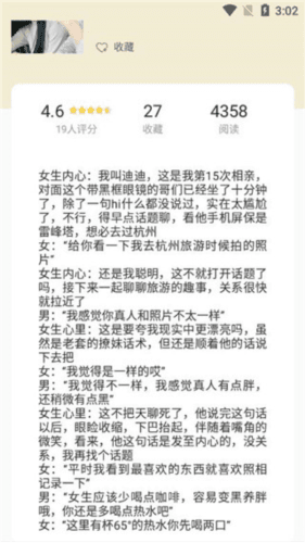 快抖剧本app安卓版图片5