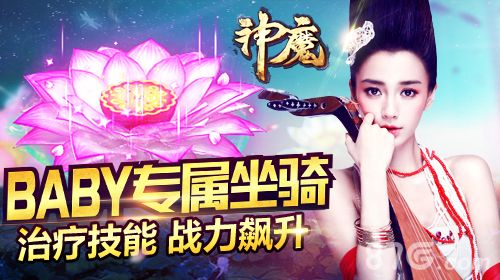 神魔仙莲坐骑