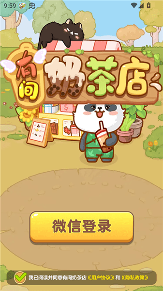 有间奶茶店官方正版宣传图