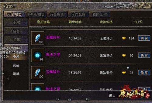 原始传奇4