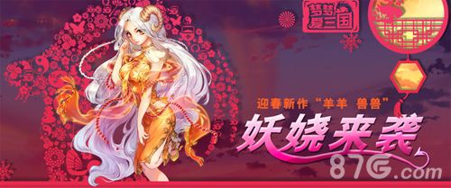 1-《梦梦爱三国》羊羊兽兽乱入 一起过情人节