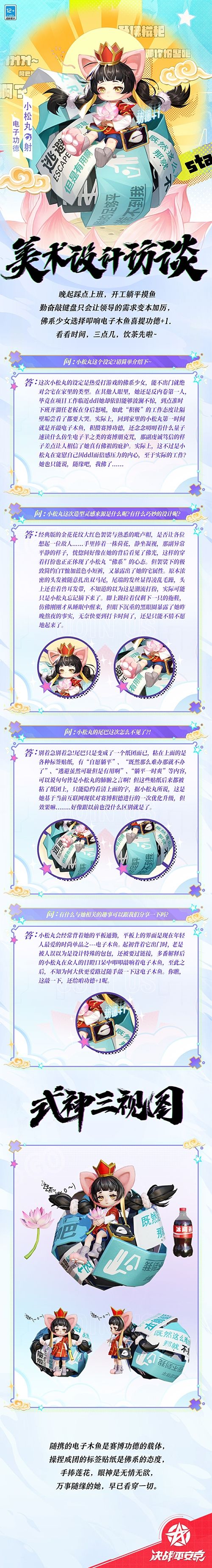 决战!平安京2