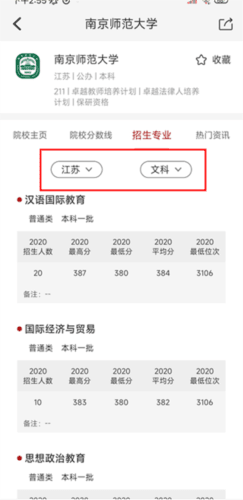 企鹅高考志愿app6